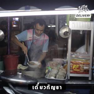 ก๋วยเตี๋ยวกัญชา